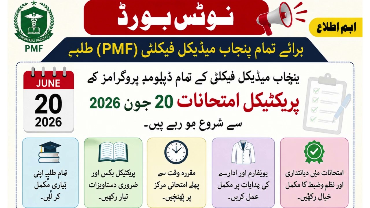 Punjab Medical Faculty (PMF) Practical Exams 2026 | Official Date Announced