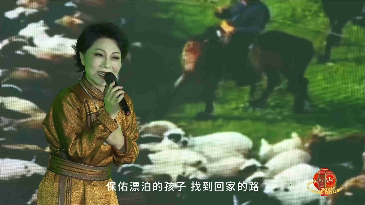 2026马年新西兰华人网络春晚《父亲的草原母亲的河》