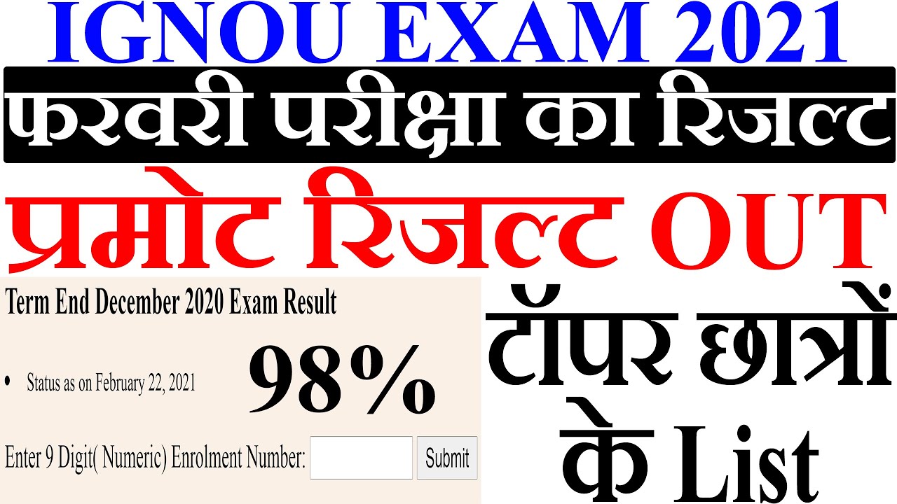 {Breaking News} Dec 2020 Exam Result Published || Check Your Result Now | FEB EXAM 2021 RESULT OUT