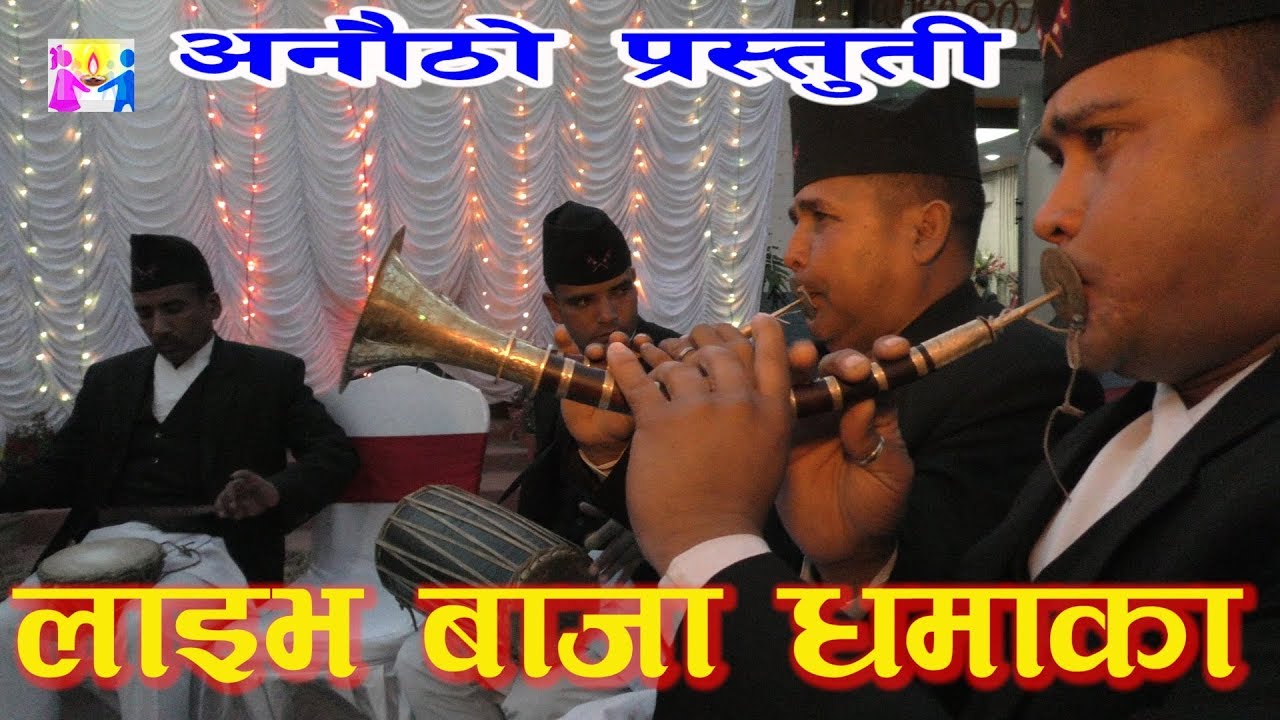 ३ करोड नेपालीको मन छुने नौमती बाजा !! हेर्न नभुल्नु होला // Live Baja Bises HD