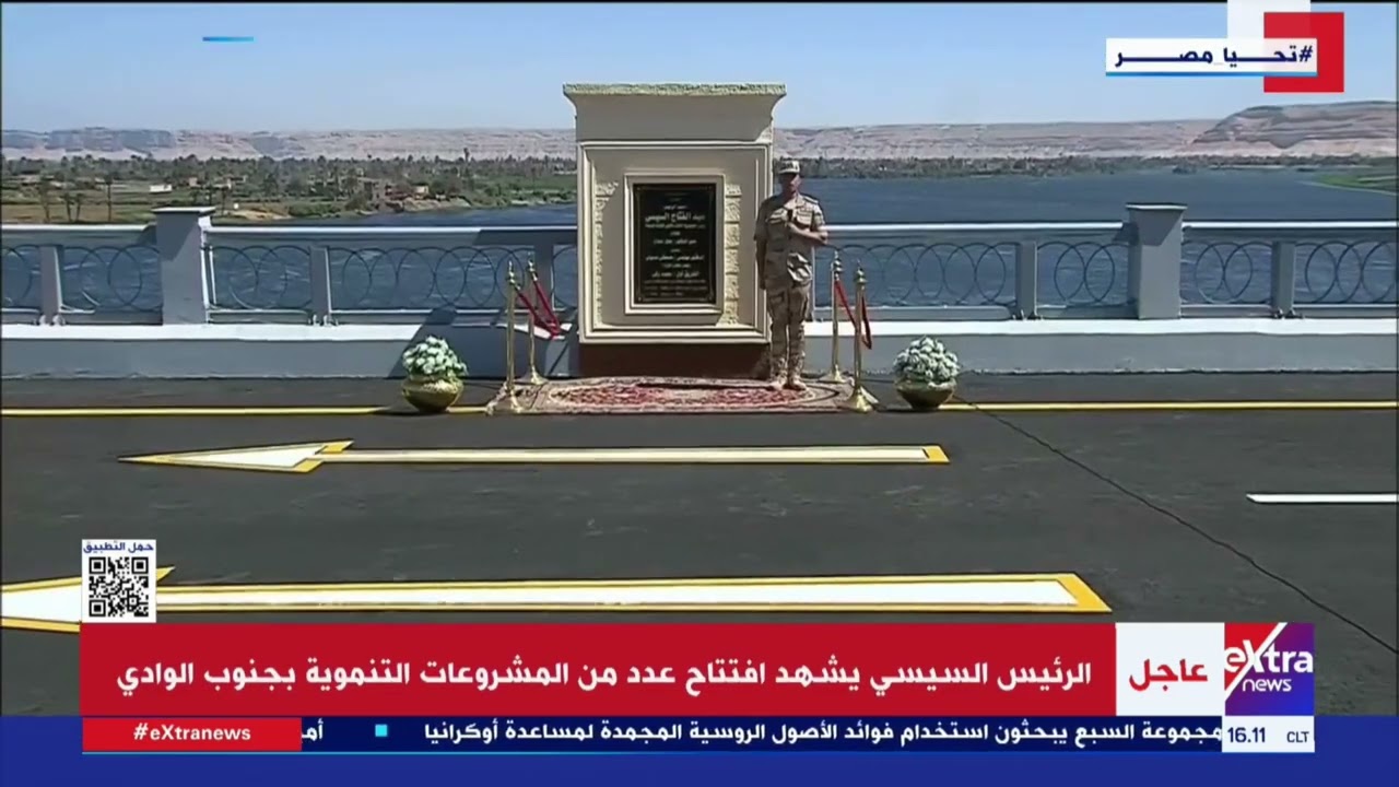 الرئيس السيسي يشهد عبر الفيديو كونفرانس افتتاح محور الدكتور جمال حمدان “محور المراغة”