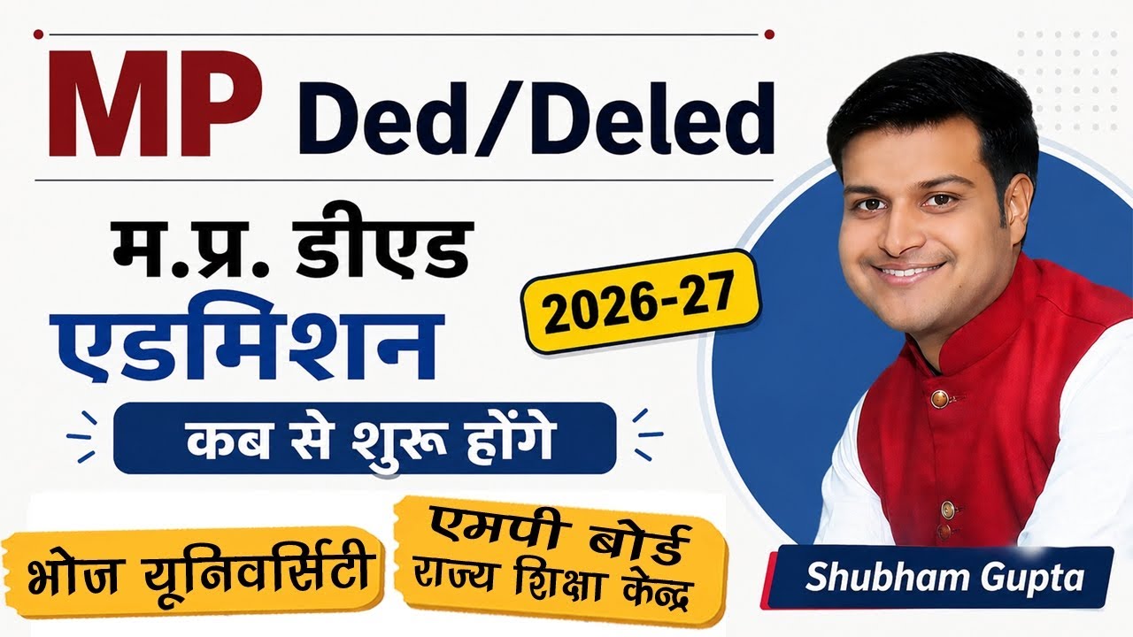 MP D.ed Admission Kab Shuru Honge 2026 !! MP Deled Admission !! MP Ded/Deled Admission Kaise Hoga