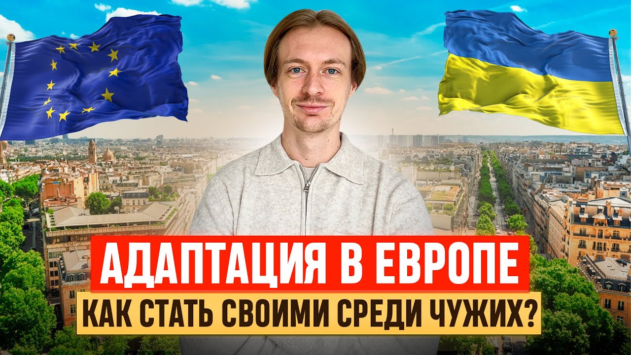 Как адаптироваться за границей? Жизнь в Словакии