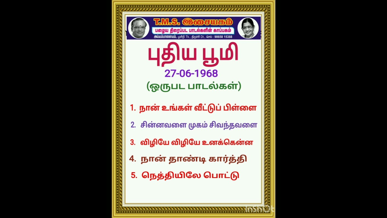 புதிய பூமி   (ஒருபட பாடல்கள்)