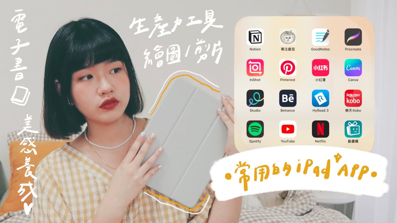 超過十款實用iPad App推薦♡子彈筆記/繪圖手寫/影片剪輯/居家佈置靈感/免費電子書/設計美感養成🌷｜星星雜貨店