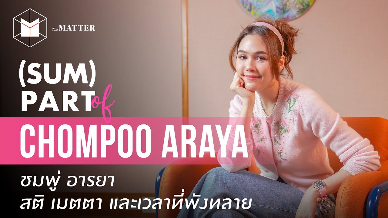 ชมพู่ อารยา กับบทบาทที่พังที่สุดในชีวิต | (SUM)PART of Chompoo Araya #LongLiveLove
