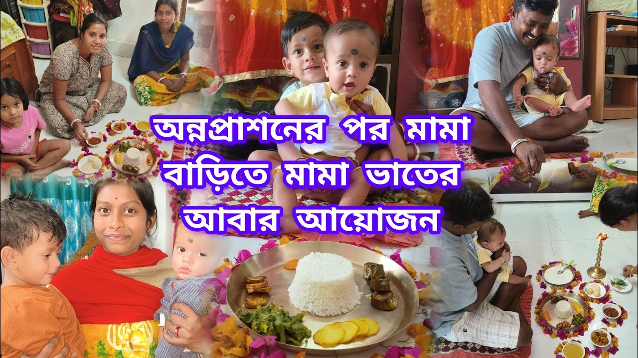 মামার কোলে বসে মামা ভাত গেলো তোমাদের পুচকু সোনা ❤️