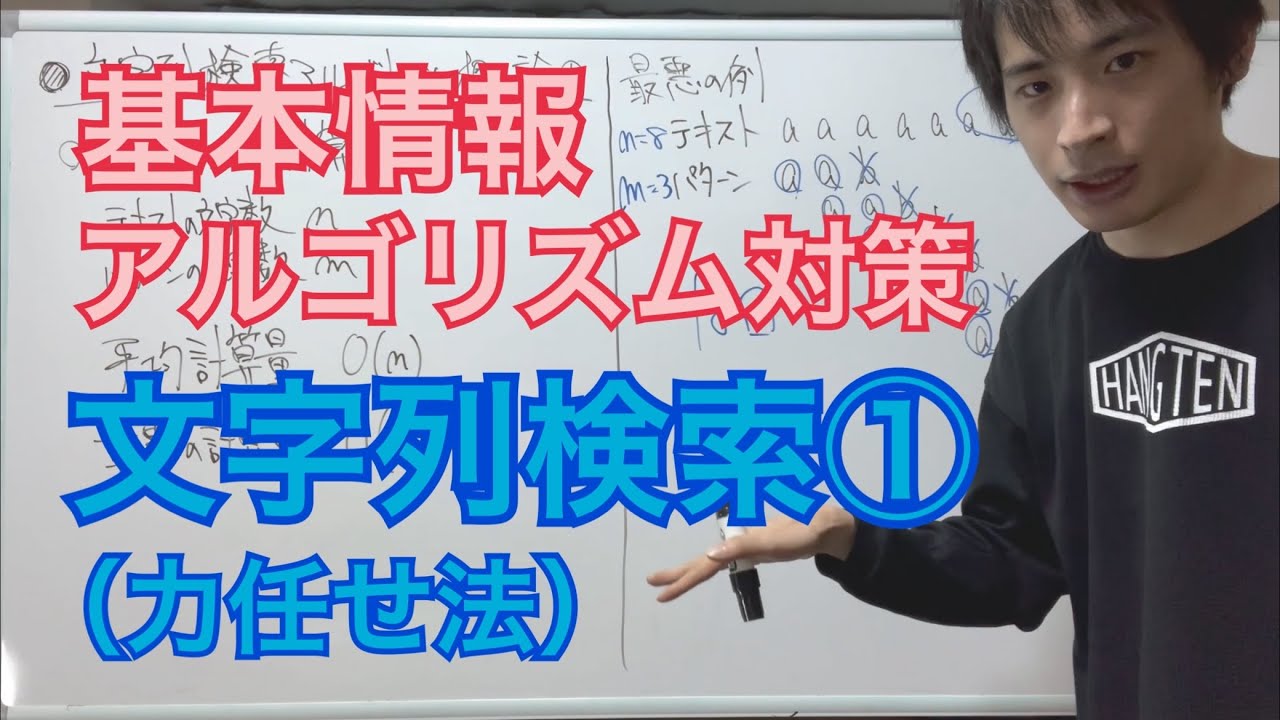 【アルゴリズム対策】文字列検索アルゴリズム①力任せ法(基本情報技術者)