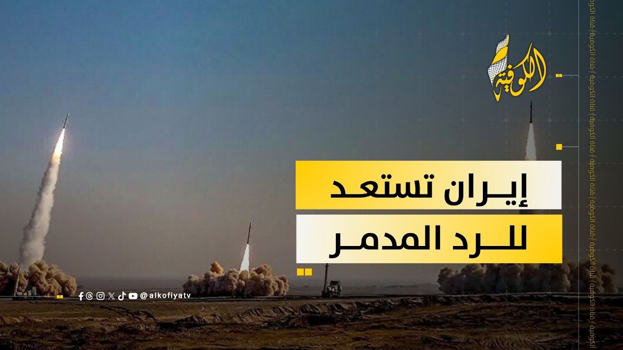 حرب جديدة مختلفة عن 12 يومًا.. ما خيارات إيران الآن؟