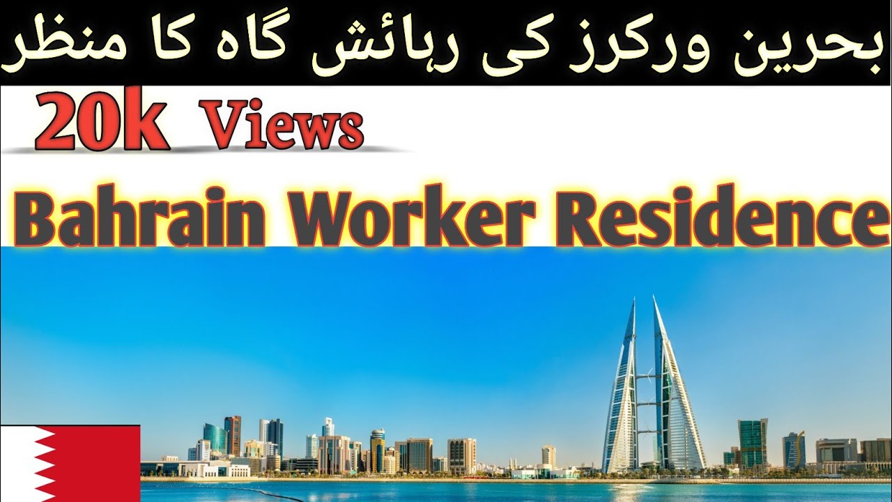 Bahrain Worker Residence|| Manama #Bahrain || #shorts || #ytshort ||Islamic History