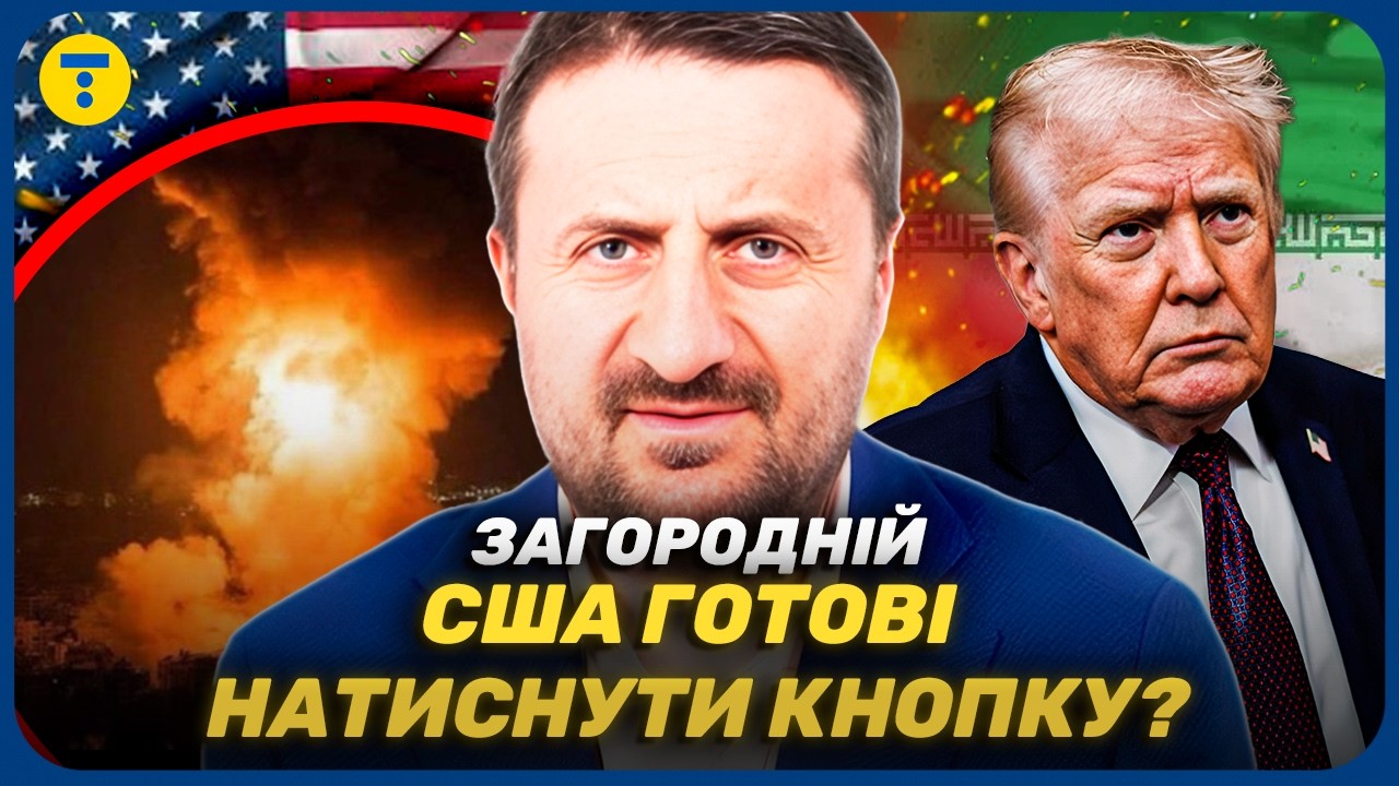 Загородний ⁉️ СРОЧНО! США готовятся НАНЕСТИ УДАР по Ирану уже в эти ВЫХОДНЫЕ?!