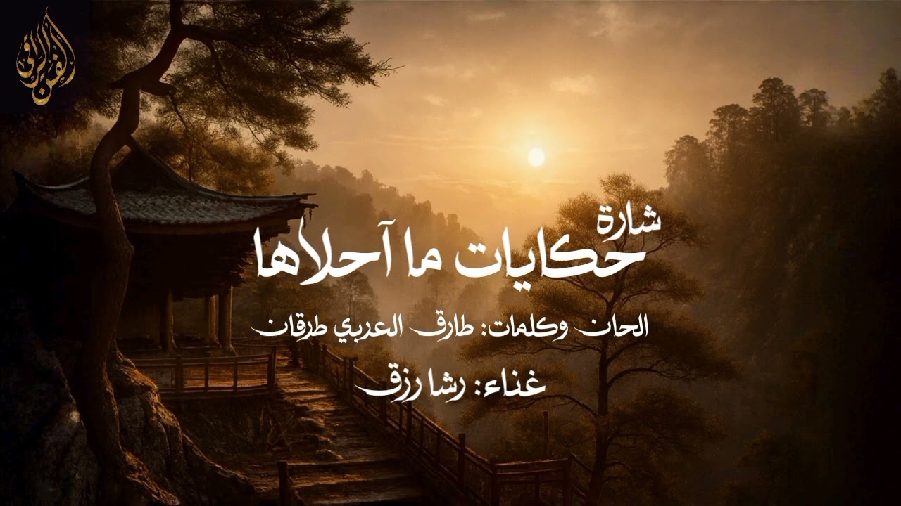 شارة كلاسيكية لعرض كان يسمى 