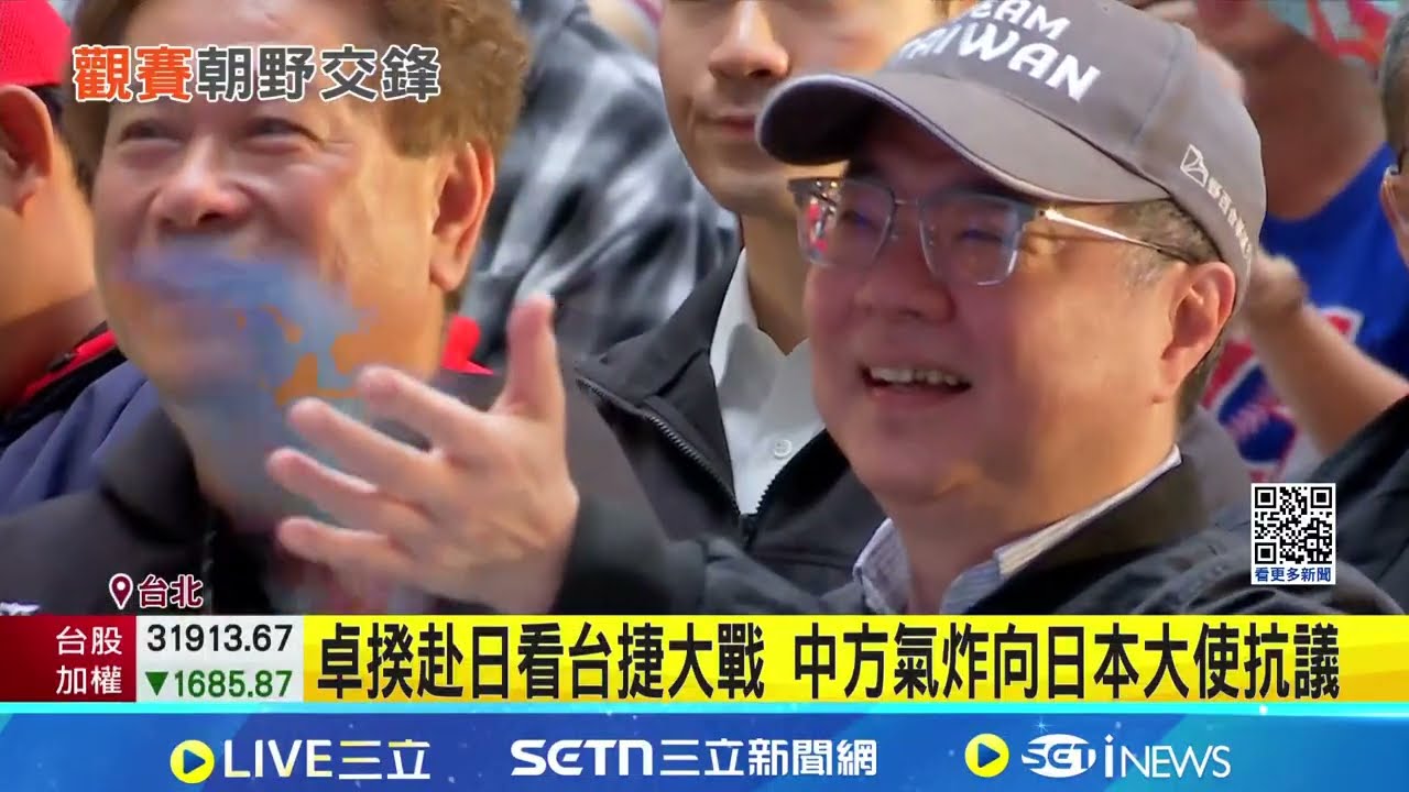 卓榮泰赴日看台捷大戰 中方氣炸向日本大使抗議 中方抗議 莊瑞雄酸:聽聽就好 卓揆赴東京巨蛋看WBC 羅明才:應找在野黨一起｜三立新聞網 SETN.com