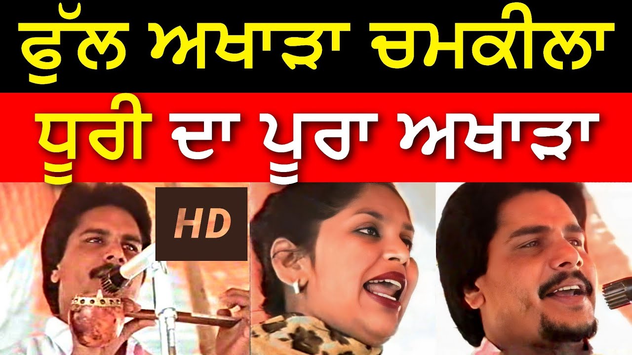 Amar Singh Chamkila Full Live Show || Harchandpur Akhada || Amarjyot Chamkila New Akhada 