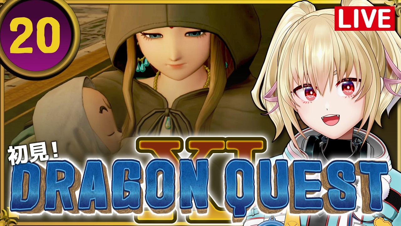 【DQ11S】20過ぎ去りし時を求めて【カスガ/VTuber】