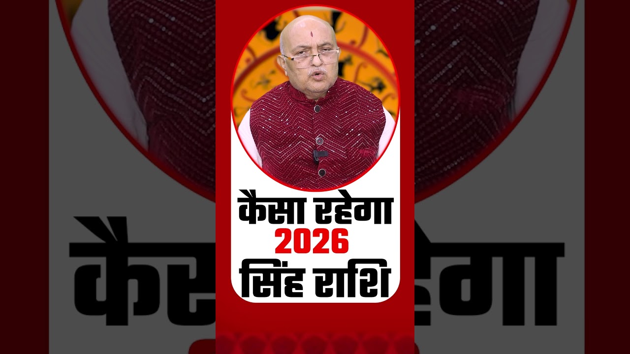 Singh Rashi (Leo) Varshik Rashifal 2026 &ndash; Yearly Horoscope