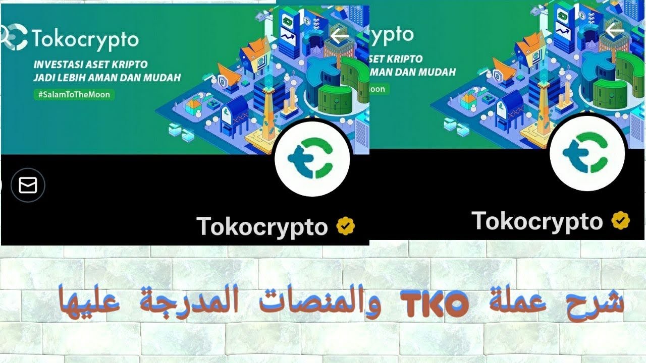 شرح عملة Tko  وبياناتها والمنصات المدرجة عليها العملة