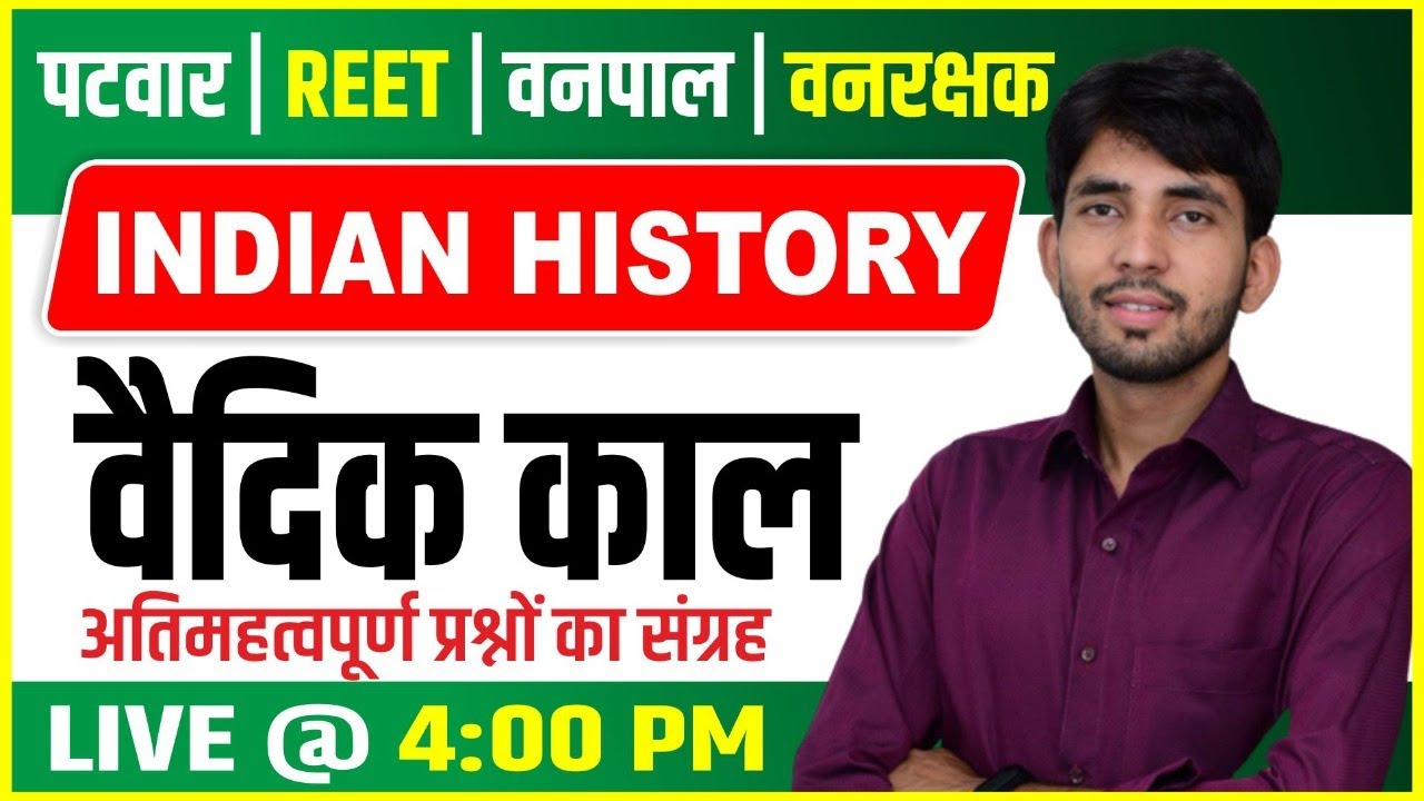 INDIAN HISTORY QUESTION | वैदिक काल | VEDIC CIVILIZATION | PATWAR | REET | RAILWAY | NTPC | GROUP D