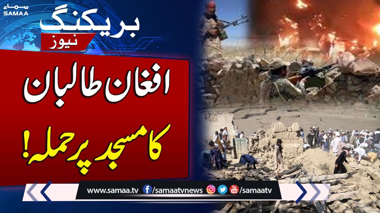 Pak-Afghan War: Afghan Taliban Strike Mosque and Civilian Areas | SAMAA TV
