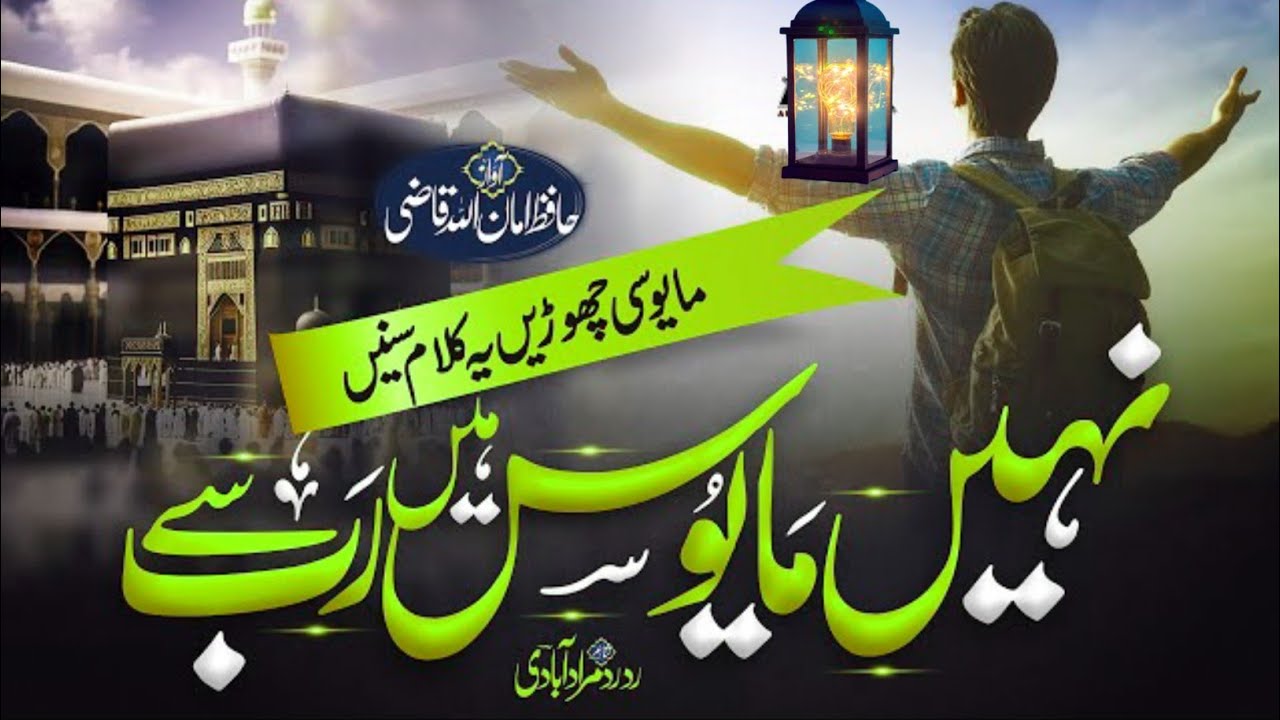 New Emotional Nasheed 2024 || Nahi Mayoos Hen Rab Se ||