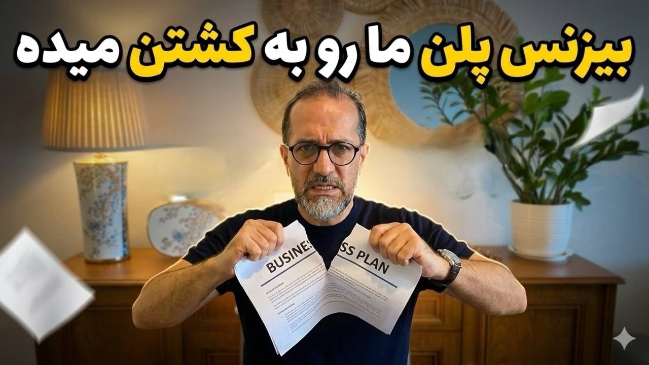 در شرایط غیرقایل پیش‌یینی و عدم قطعیت چه کنیم؟ بر اساس درس‌هایی از نسیم طالب