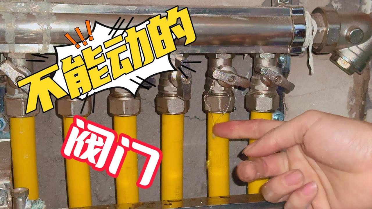 好好地阀门，一动就漏水这是什么原因，粉丝朋友们有知道的吗