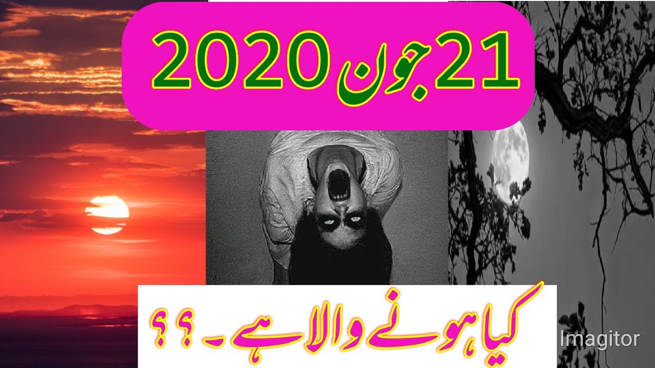 بھیانک سورج گہن