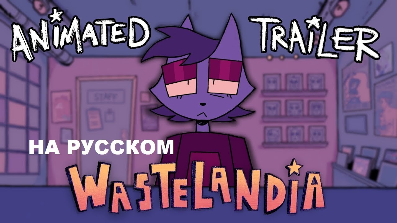 ЖИТЕЛИ ПУСТОШИ (ПИЛОТ) На русском. WASTELANDIA [PILOT]
