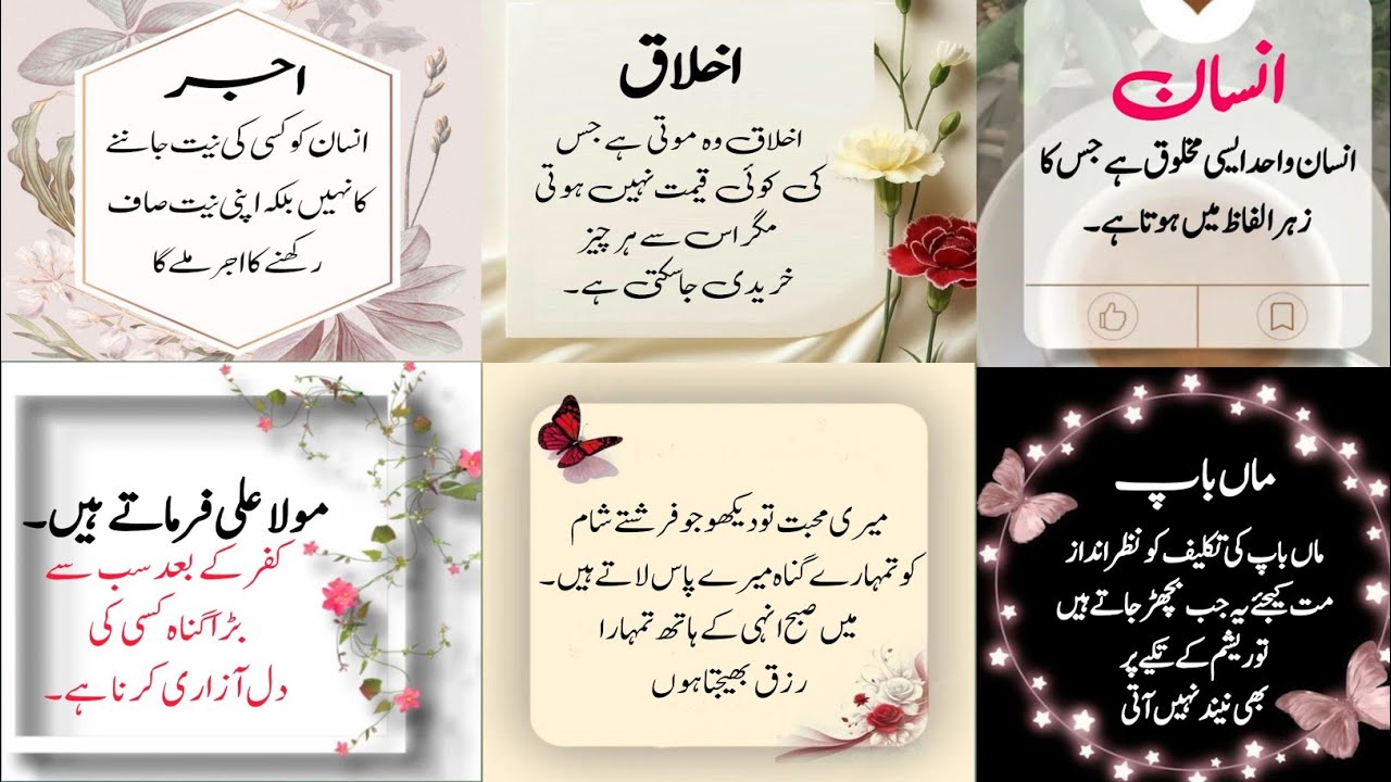 Best Life Changing Islamic Quotes Video | Urdu quotes heart touching | Aqwal e zareen | golden word