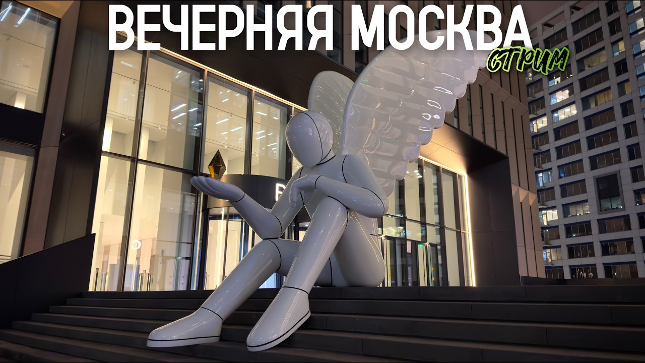 💥ЯРКАЯ МОСКВА – прогулка по вечерней столице