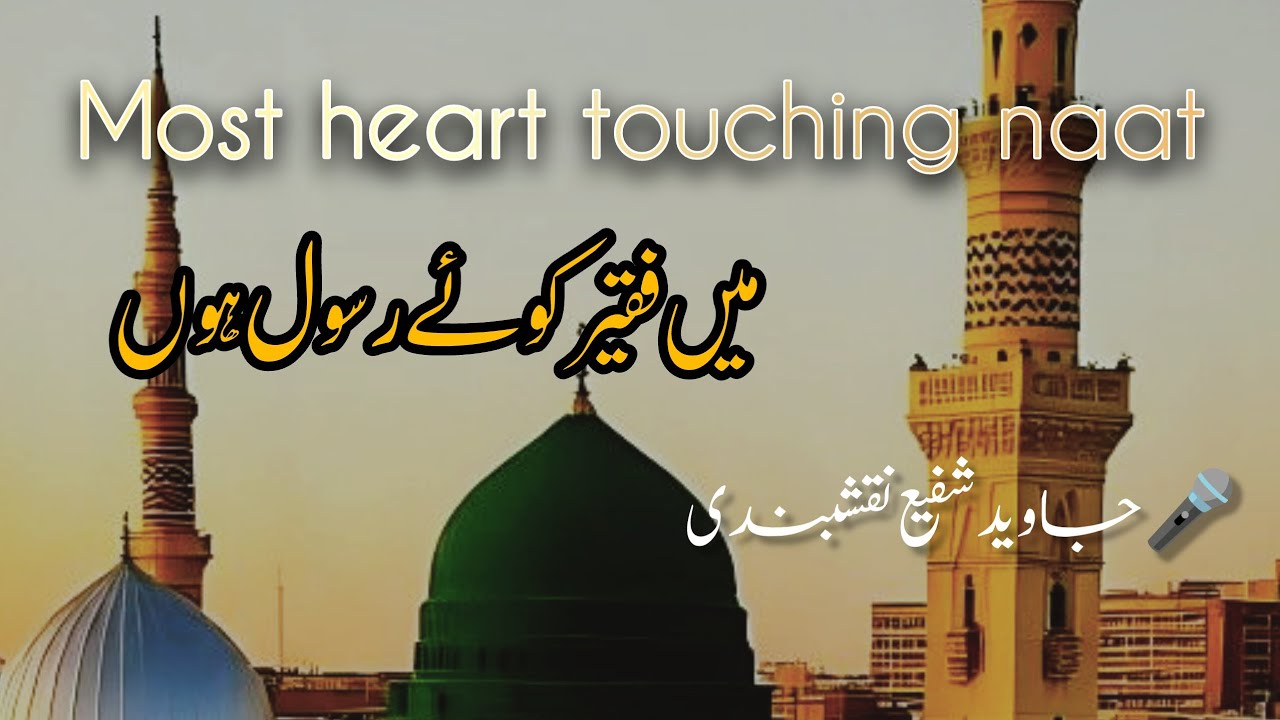 Mein Faqeer Koe Rasool ﷺ Hoon | Most Heart Touching Naat Ever | Javed Shafi Naqshbandi