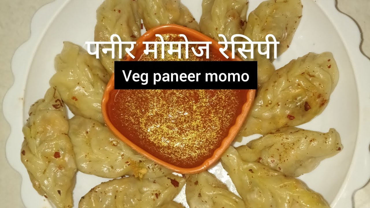 #घर पर बनाए टेस्टीand juicey paneer momos#बाजार जैसे घर पर testy#मोमोज रेसिपी परफेक्ट तरीके से 🥟🥟🌮😋👌