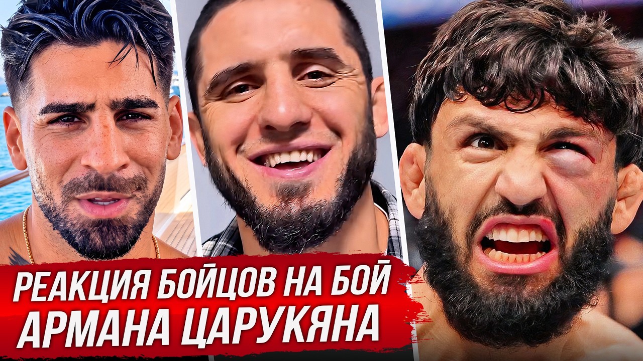 FIGHTERS' CRAZY REACTIONS TO ARMAN TSARUKYAN. TSARUKYAN VS. RUFFY UFC REVIEW. MMA NEWS