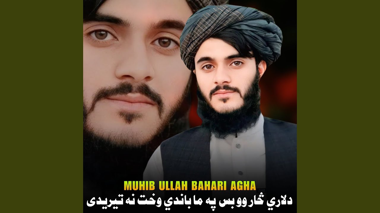 دلاري څار وو بس په ما باندي وخت نه تیریدی