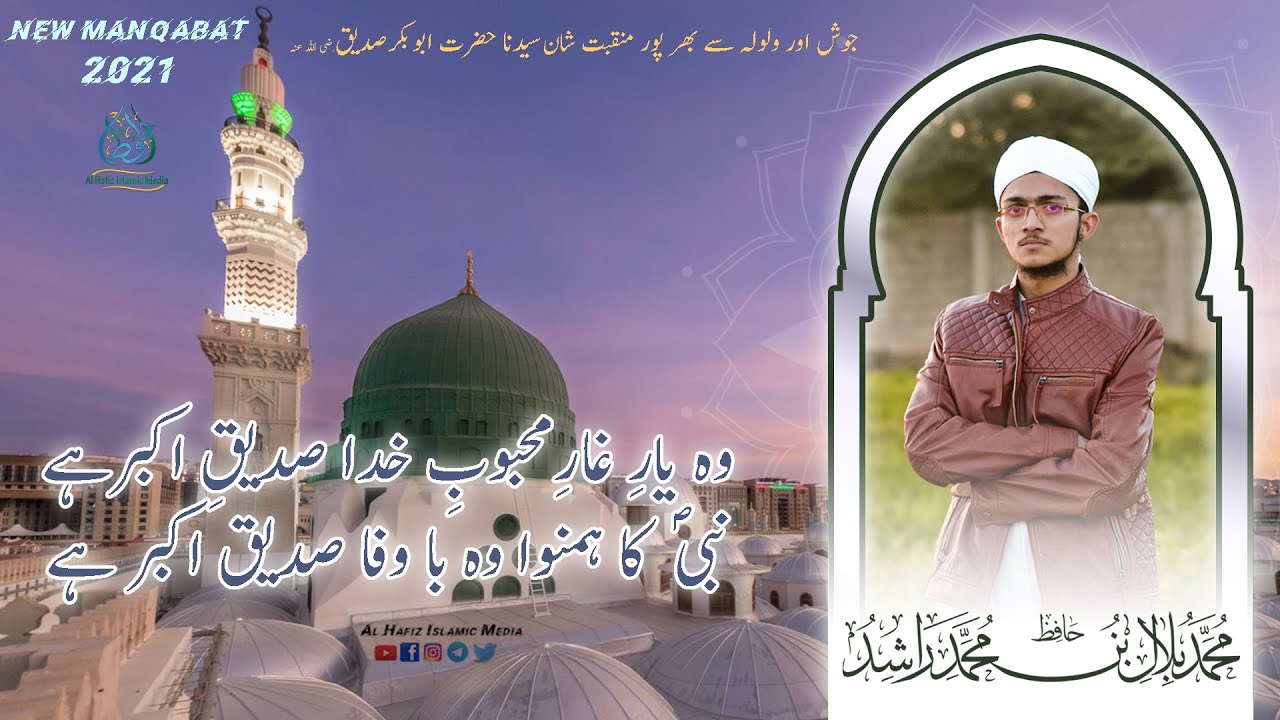 [New Kalam 2021] Manqbat Shan e Siddiq e Akber r.z, Wo Yaar e Gaar Mahbob e Khuda siddiq e Akber Hy.