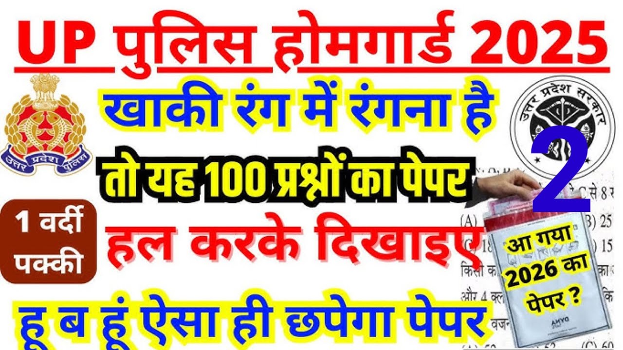 UP Home Guard GK Top 100 Questions UP Home Guard UP GK Questions, up home guard gk gs class 2025