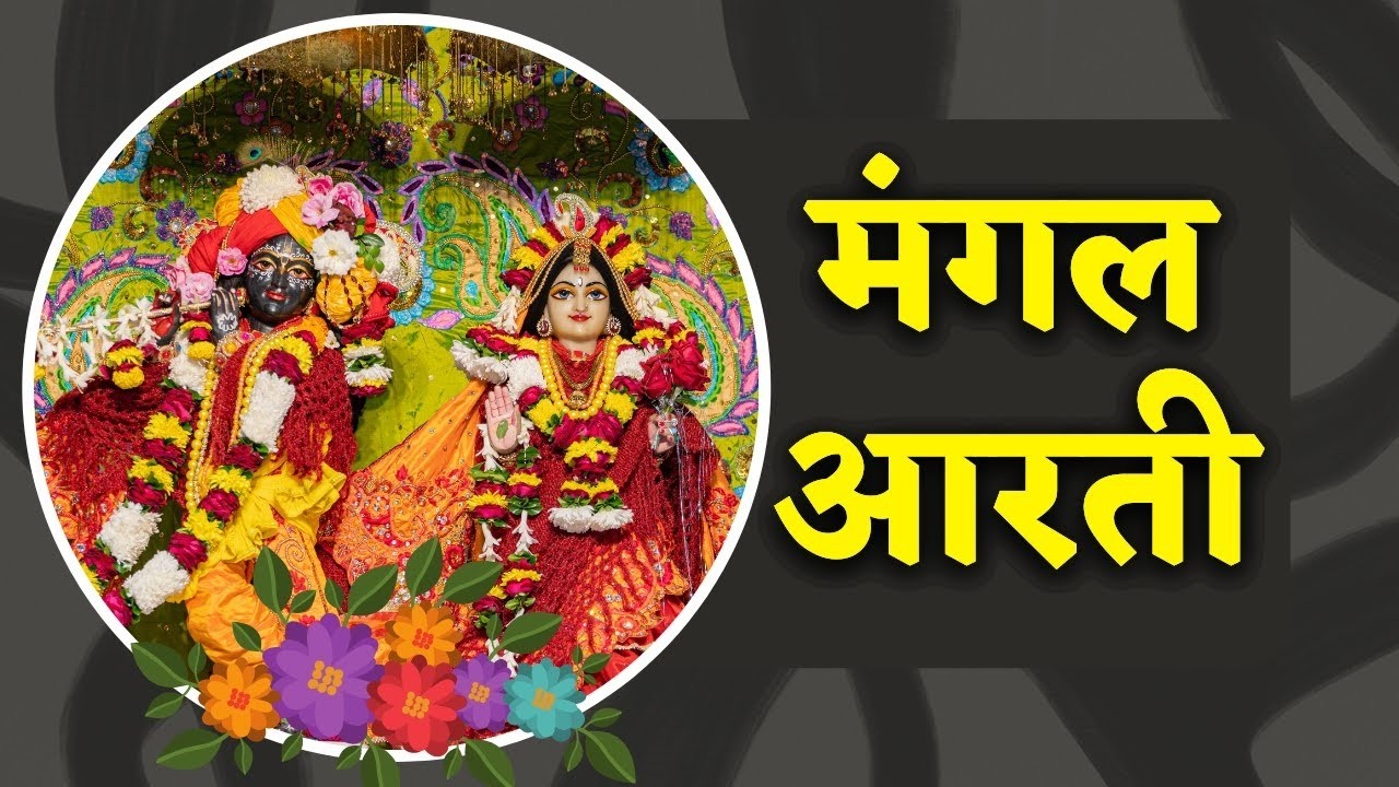Mangal Aarti || ISKCON Delhi || 17.03.2026