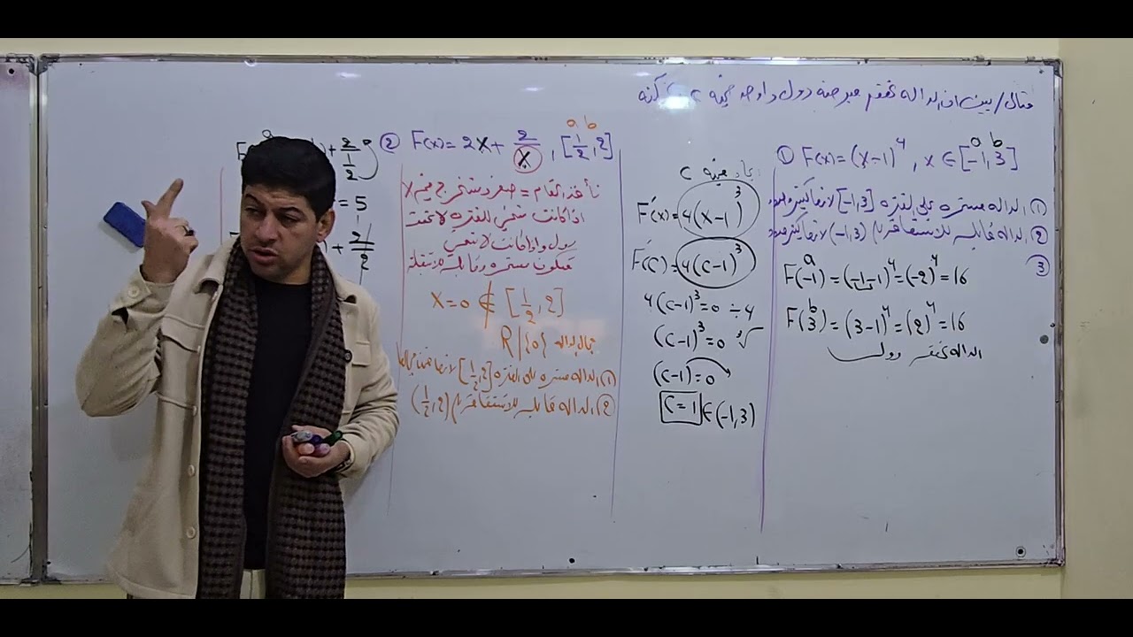المراجعه المركزه رول والقيمه المتوسطه 