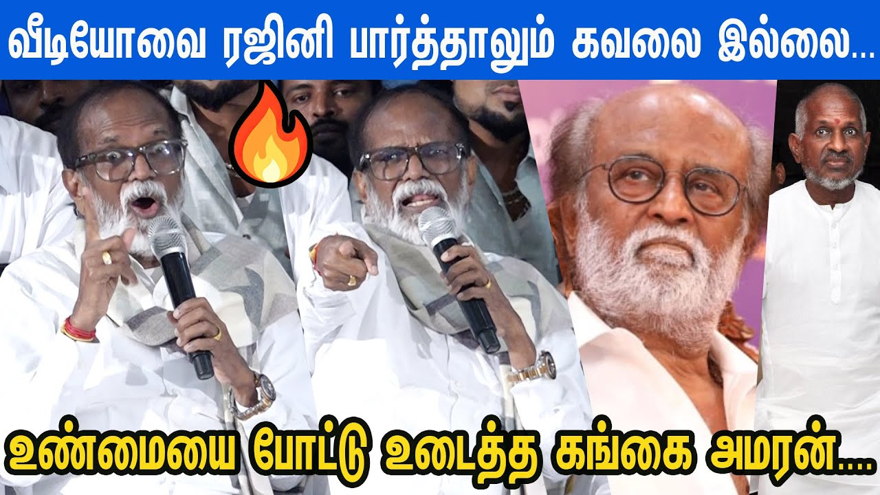 ரஜினி செய்த தப்பு...Gangai Amaran Mass Speech at WITFA book launch | Ilaiyaraaja | Perarasu
