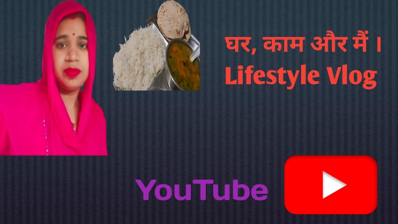 . घर, काम और मैं 👍👍👍। Lifestyle Vlog👍👍