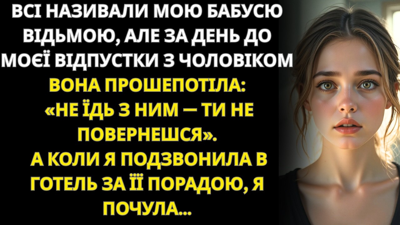 Усі називали мою бабусю відьмою, але перед поїздкою у відпустку з чоловіком вона прошепотіла…