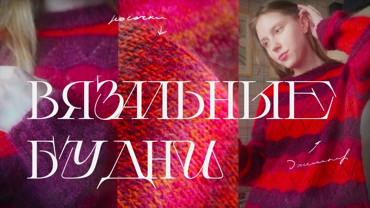 Влог 🍒 Таинственный сад, Schoppel и все мои недовязы