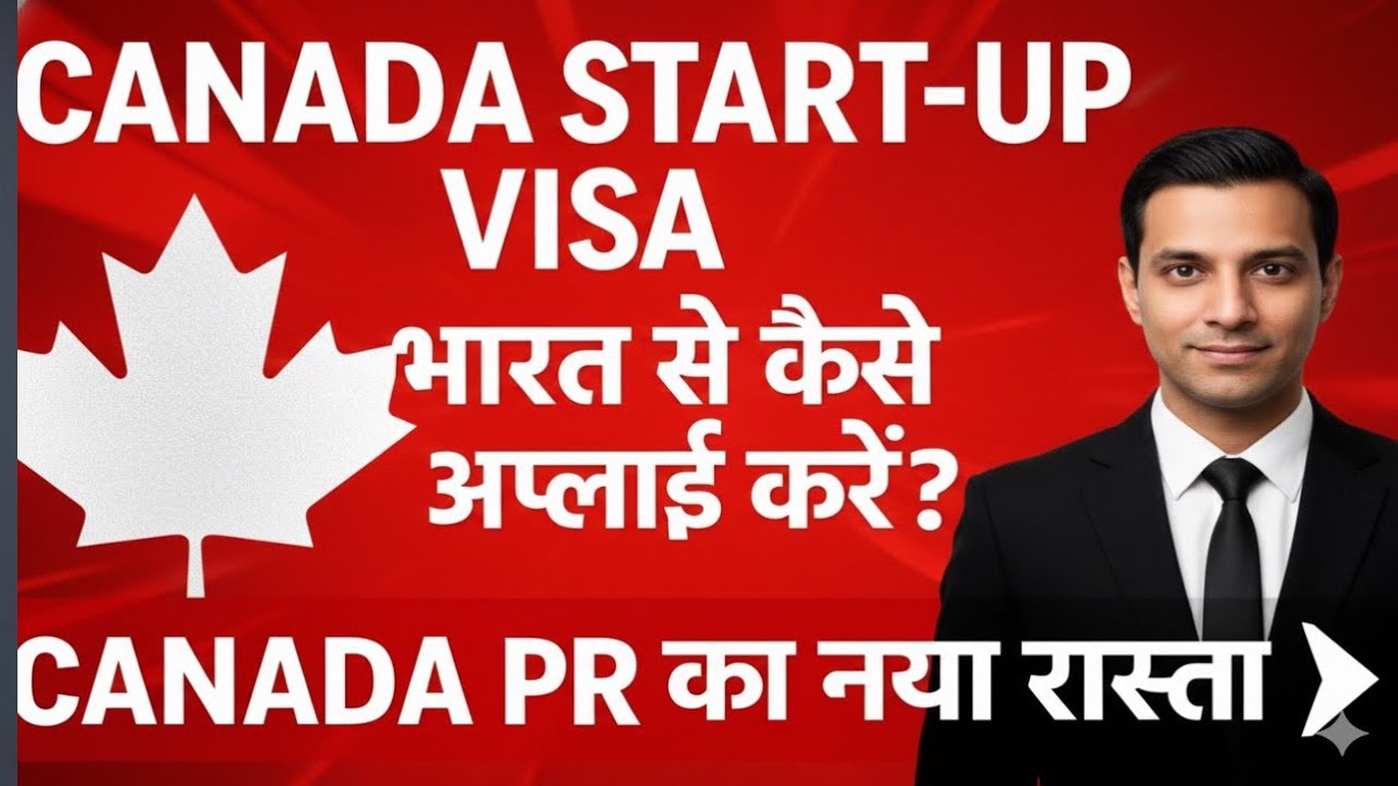 Canada Start-Up Visa 2025 | भारत से कैसे अप्लाई करें? | Canada PR का नया रास्ता