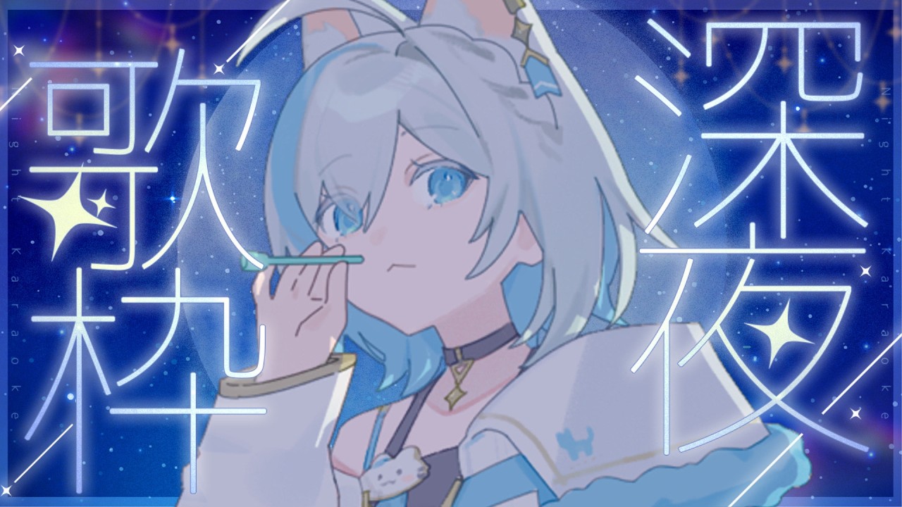 【歌枠】病み上がりリハビリ歌枠❄️睡眠導入深夜歌枠【Vtuber/沫雪ゆうり】#初見さん大歓迎 #shorts
