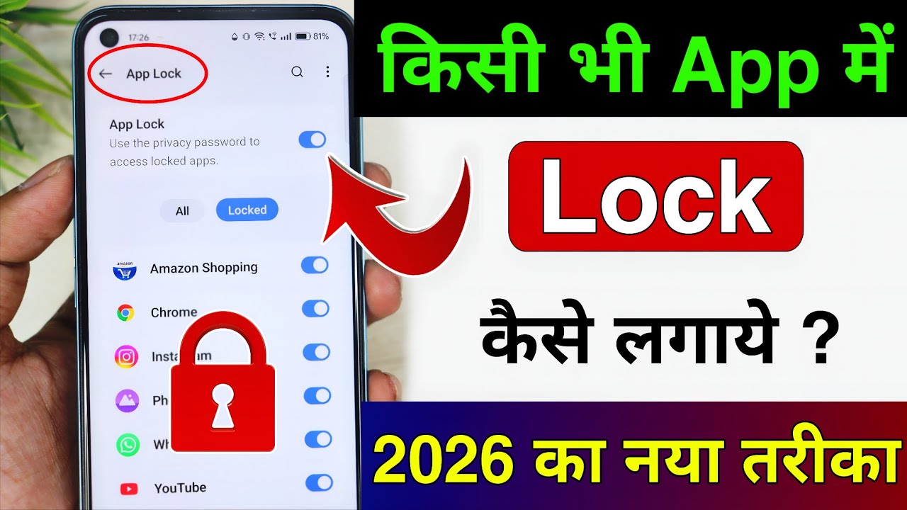App lock kaise kare | app me lock kaise lagaye | app par lock kaise lagaye| Set Password in App 2026