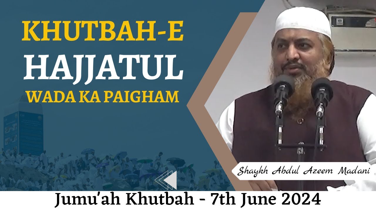 Jumu'ah Khutbah | Khutbah-e Hajjatul Wada Ka Paigham by Shaykh Abdul Azeem Madani