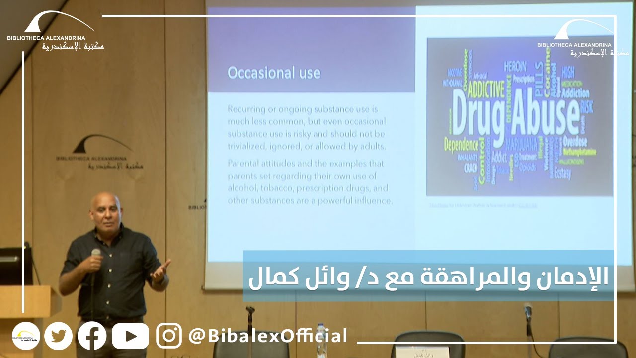 محاضرة الإدمان والمراهقة
