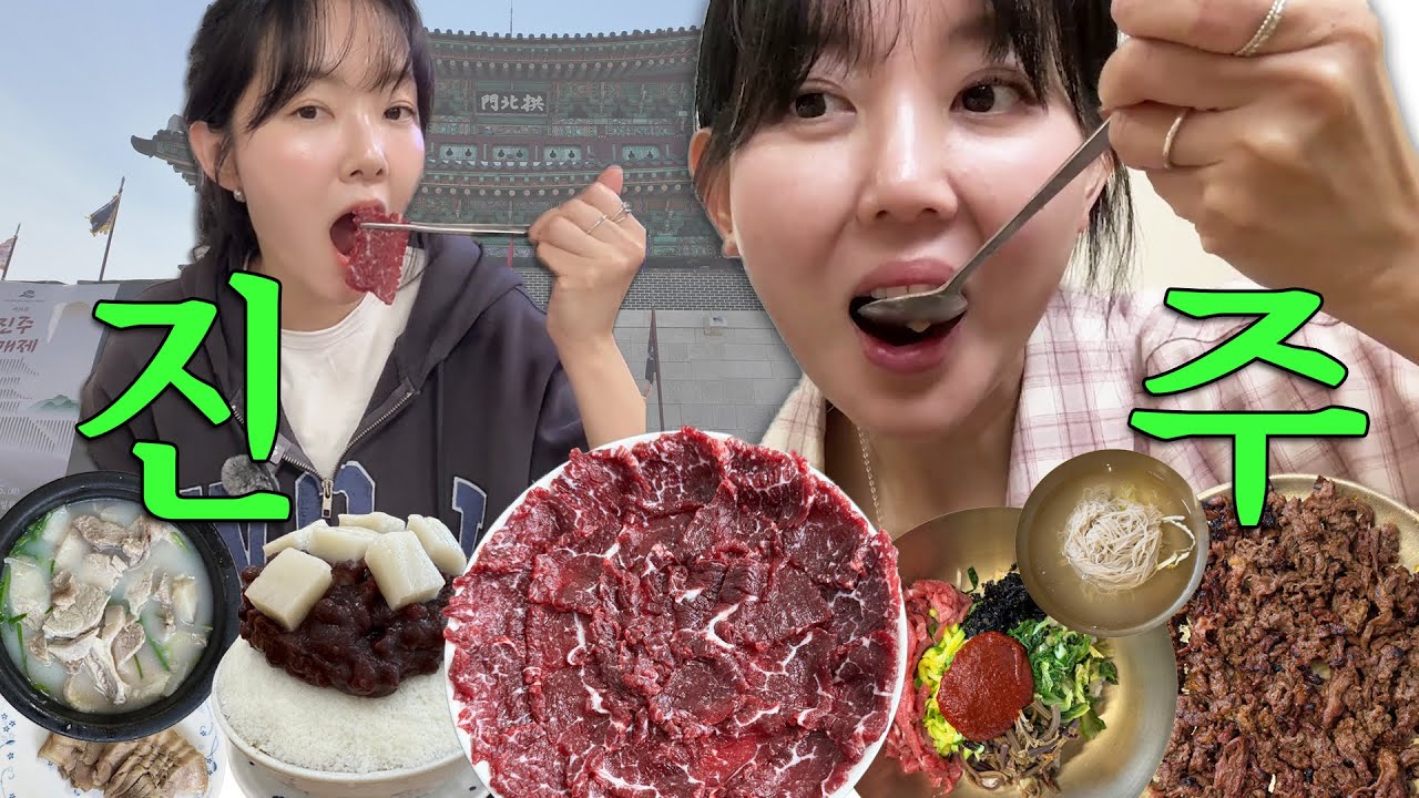 [오늘어디가지?]ep6 진주 또간집 흙속에 진주 같은 맛집가득 진주 맛집리뷰 a food trip to Jinju