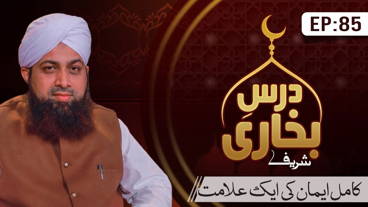 Dars E Bukhari Shareef Episode 85 | Kamil Iman Ki Aik Alamat | Mufti Irfan Attari