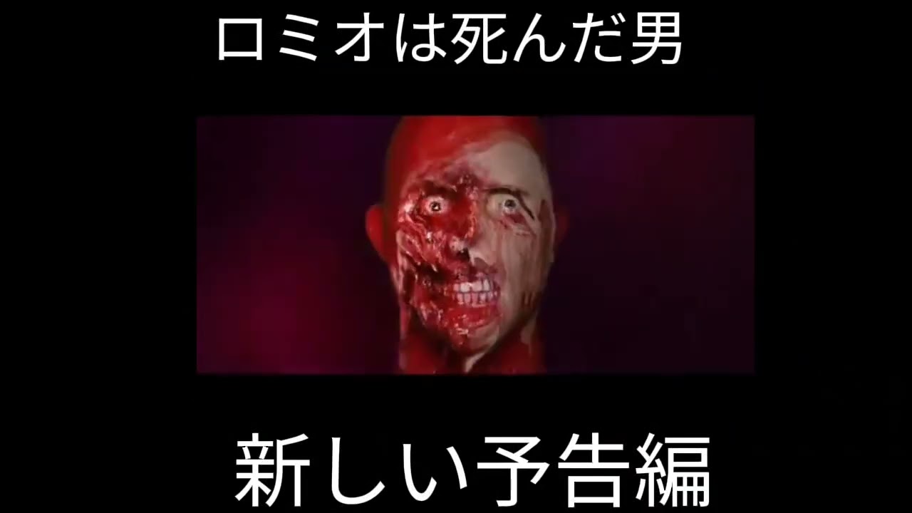ロミオは死んだ男 - 公式ゲームトレーラー公開 #RomeoIsADeadMan